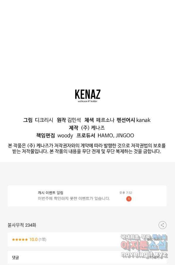 불사무적 234화 91