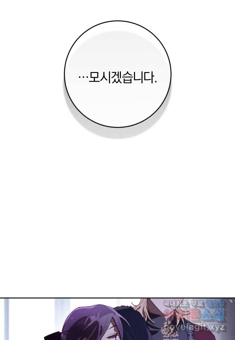 망나니의 누님이시다 17화 6