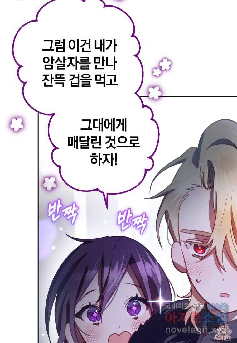 망나니의 누님이시다 17화 8