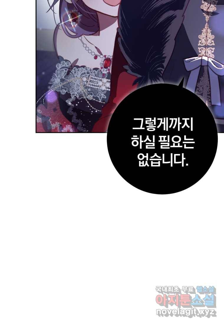 망나니의 누님이시다 17화 9