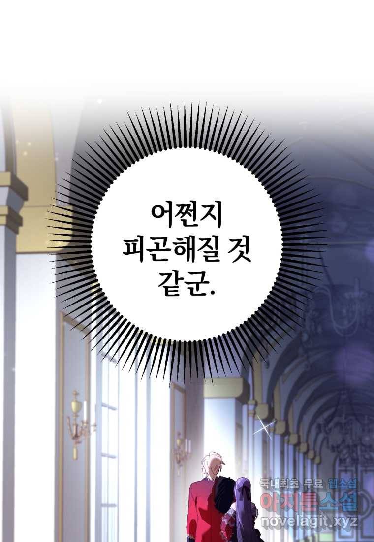 망나니의 누님이시다 17화 12