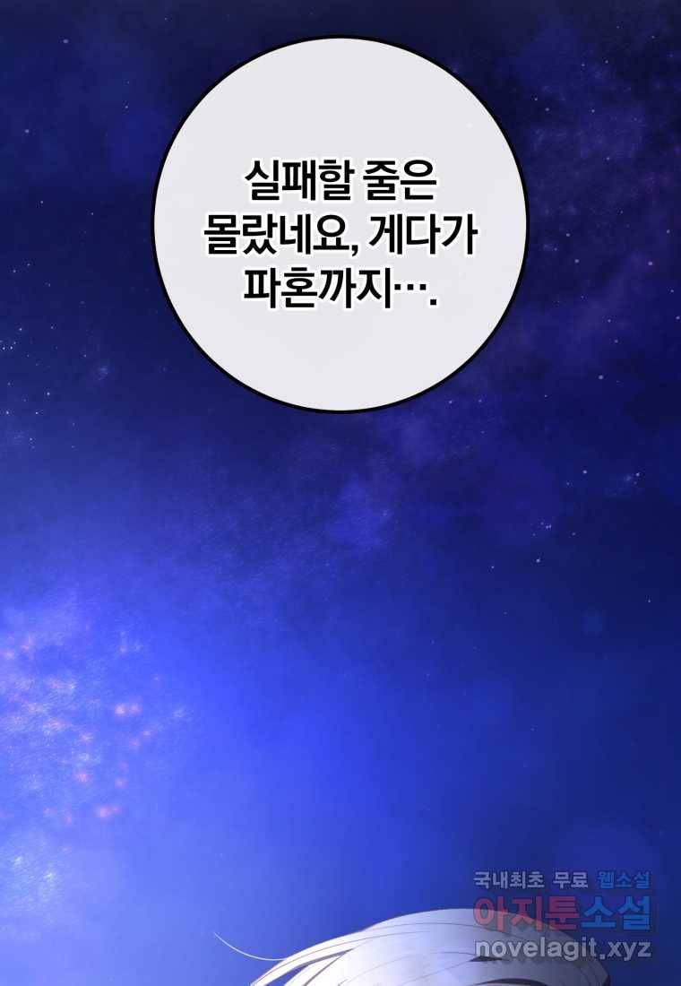 망나니의 누님이시다 17화 15