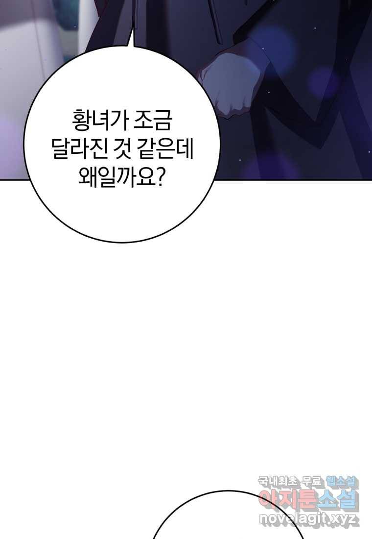 망나니의 누님이시다 17화 17