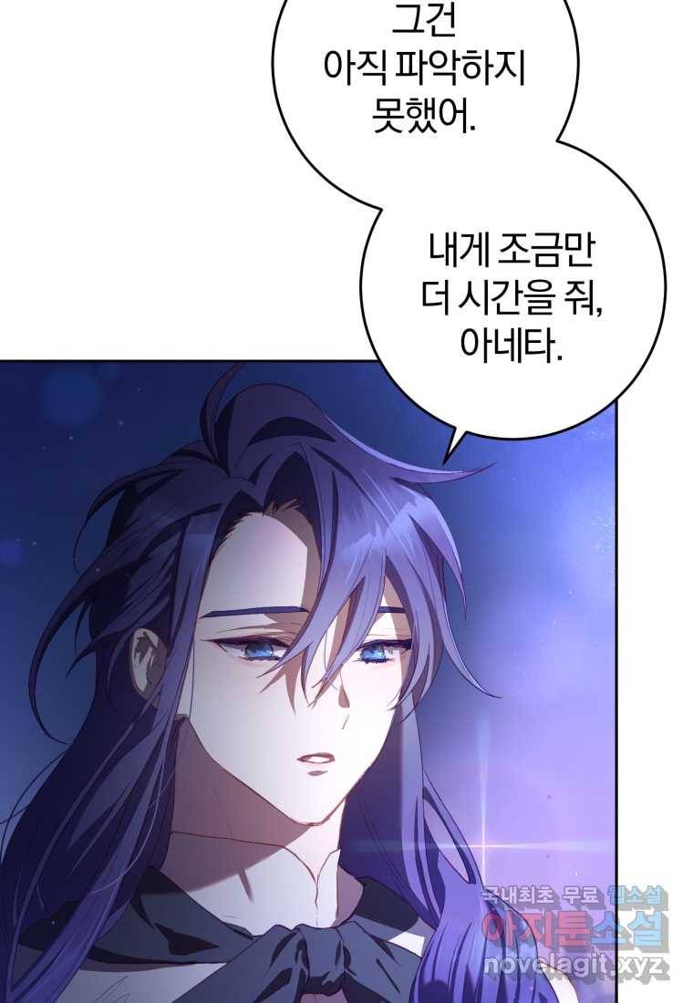 망나니의 누님이시다 17화 18