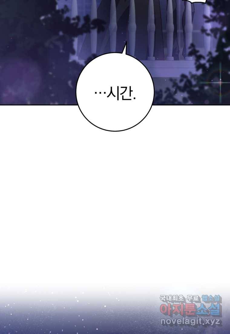 망나니의 누님이시다 17화 20