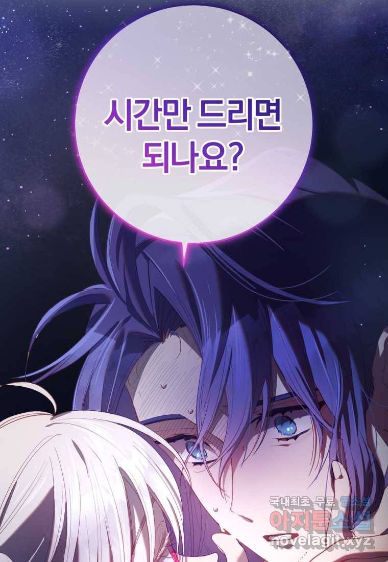 망나니의 누님이시다 17화 21