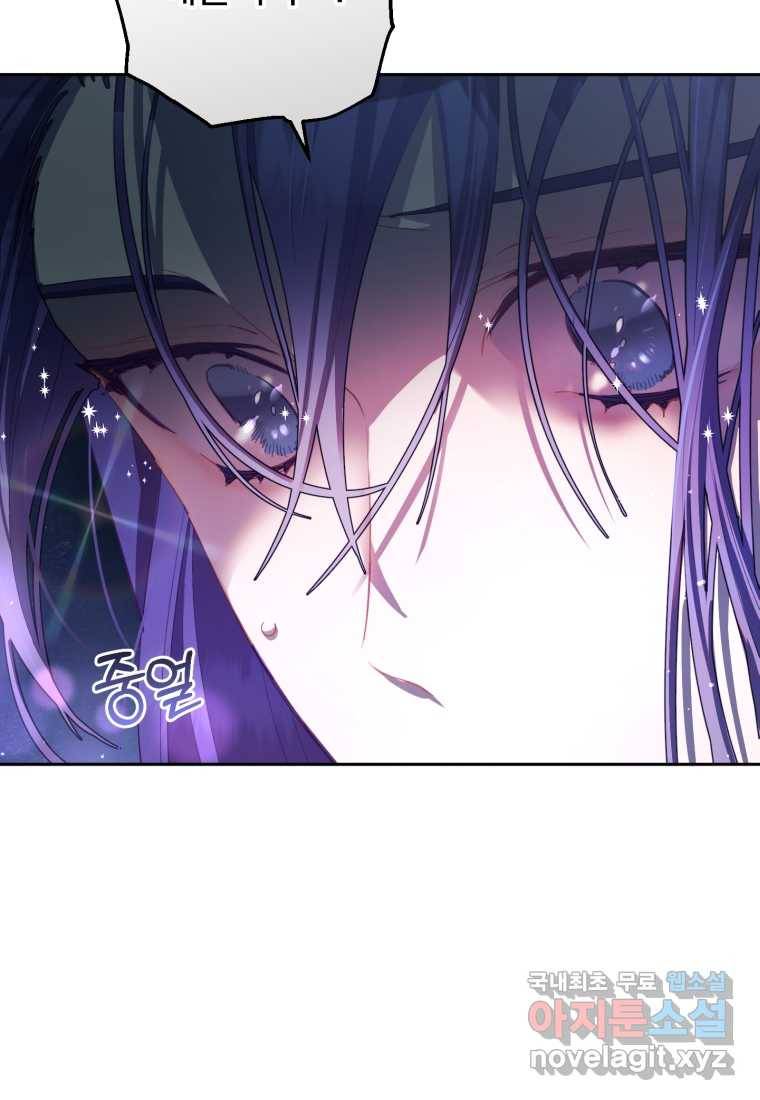 망나니의 누님이시다 17화 24