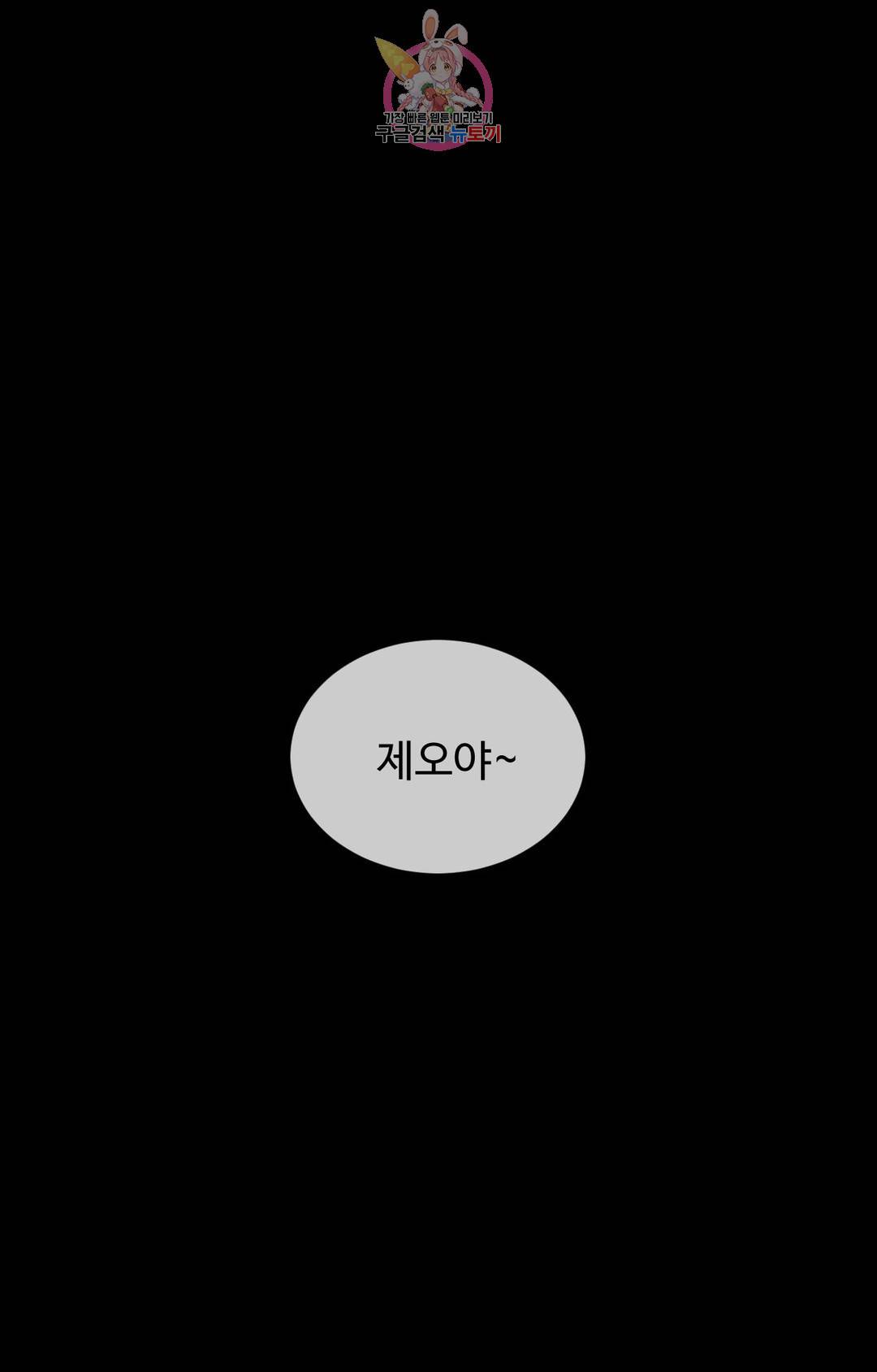 기물들의 세계 48화 1