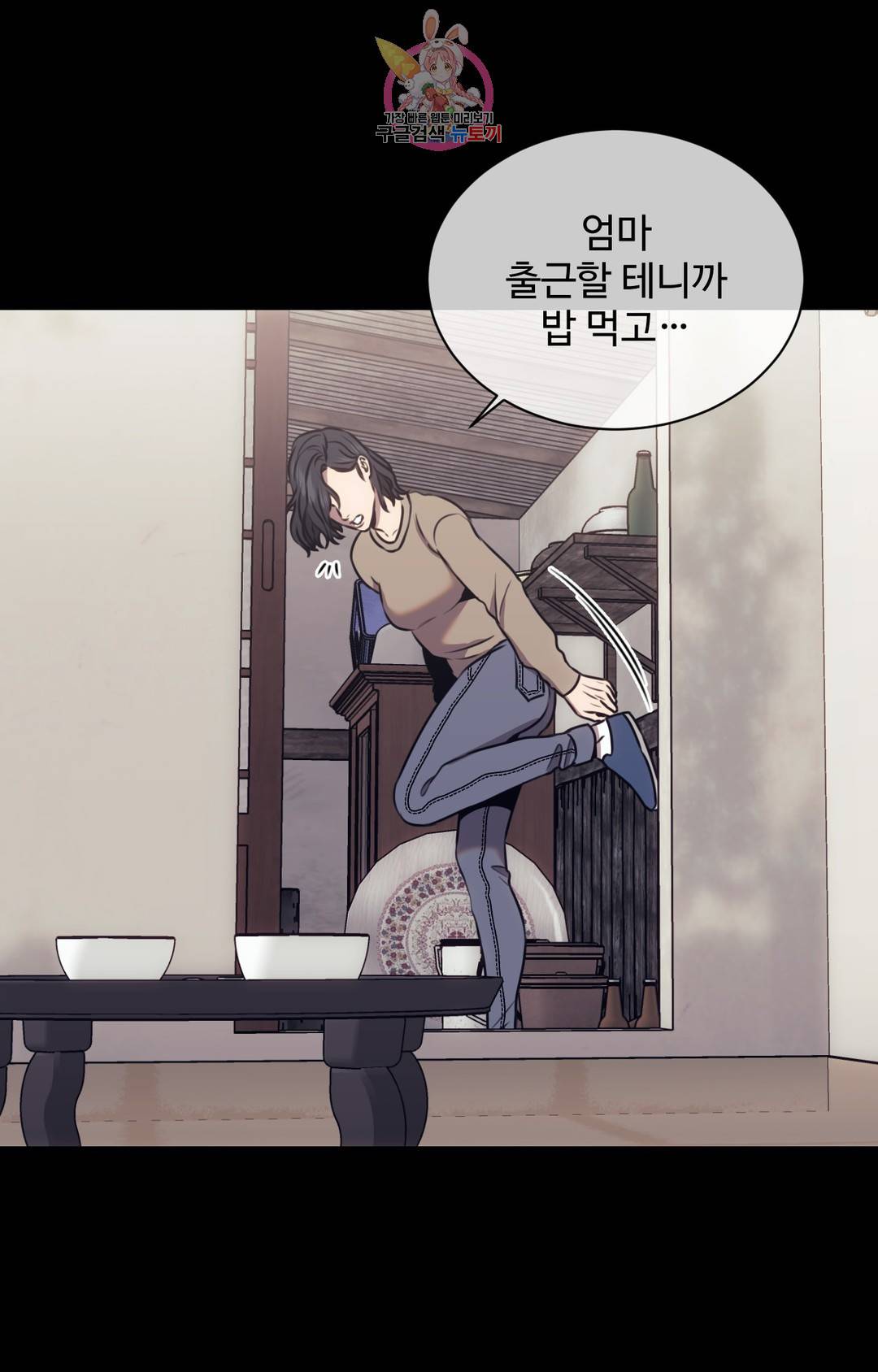 기물들의 세계 48화 2