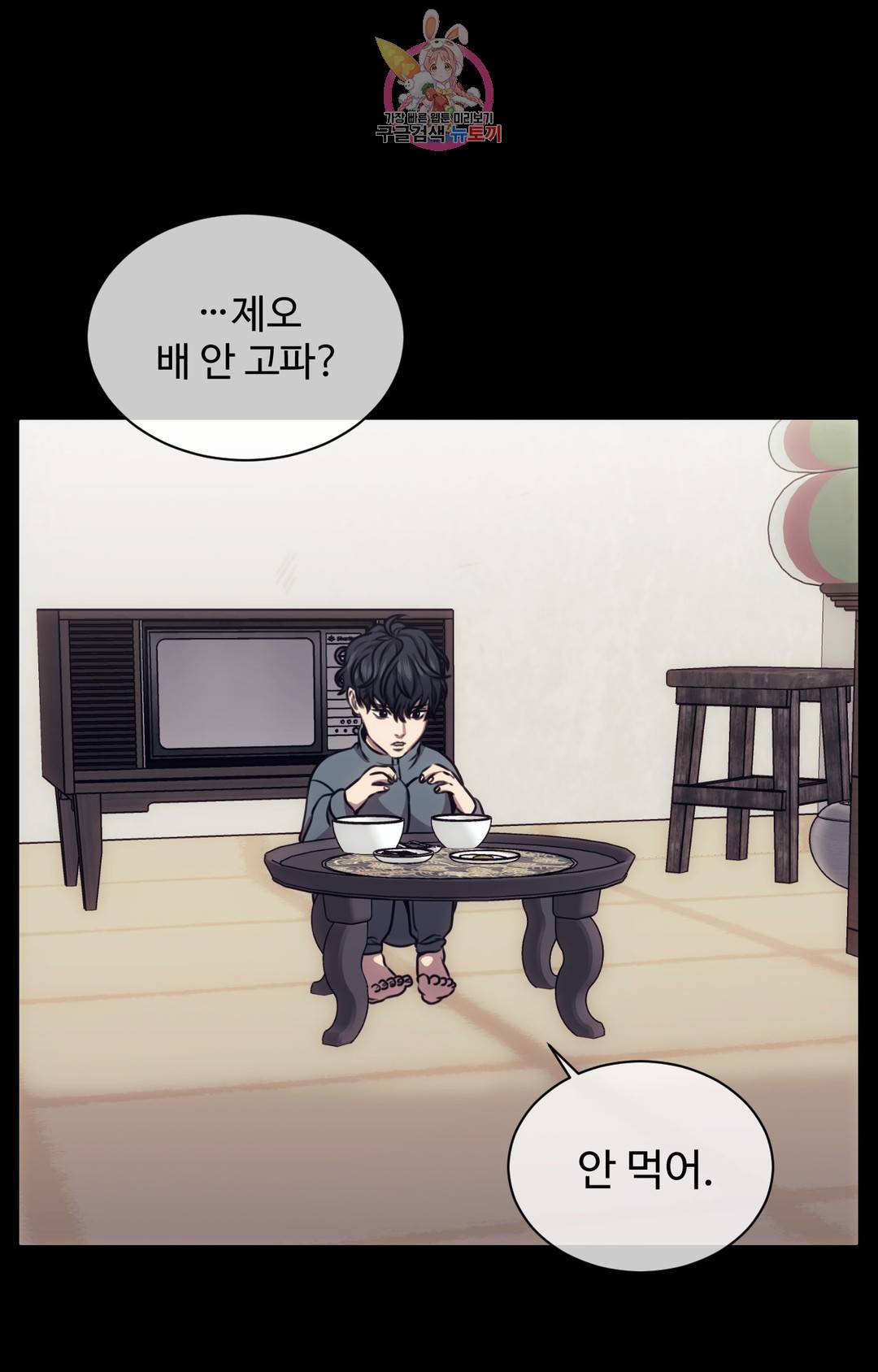 기물들의 세계 48화 3