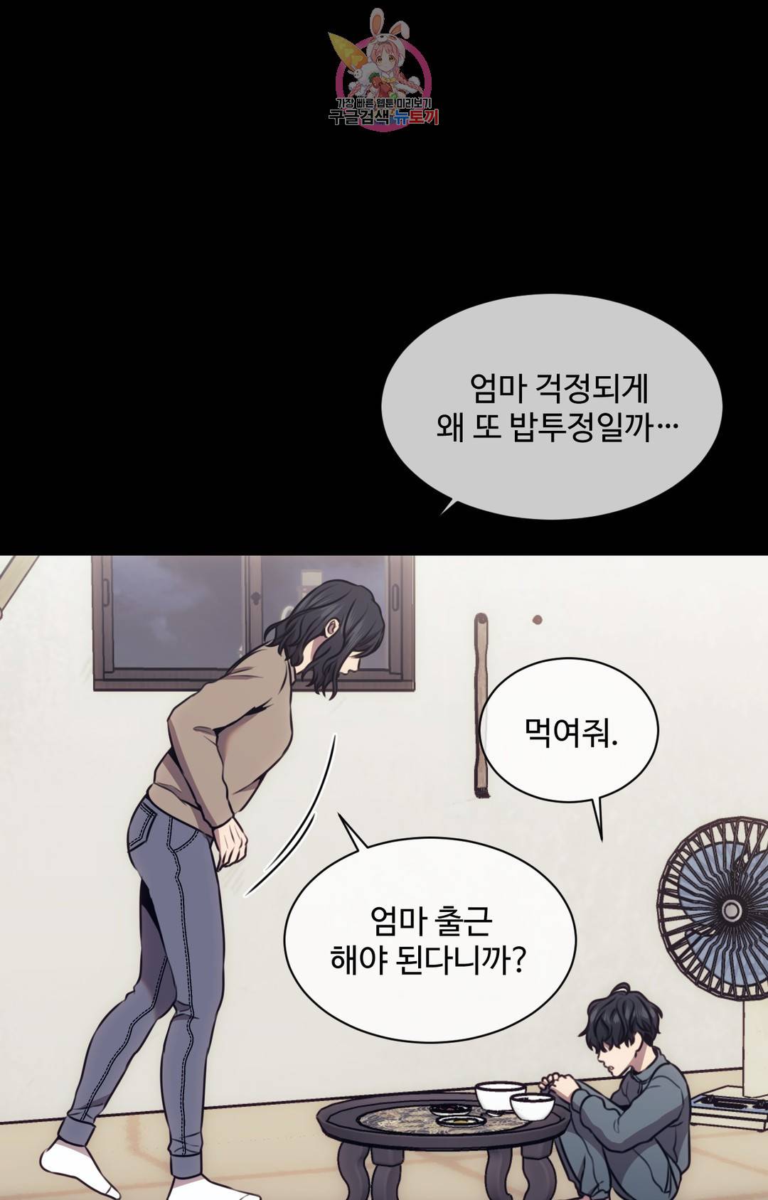 기물들의 세계 48화 4