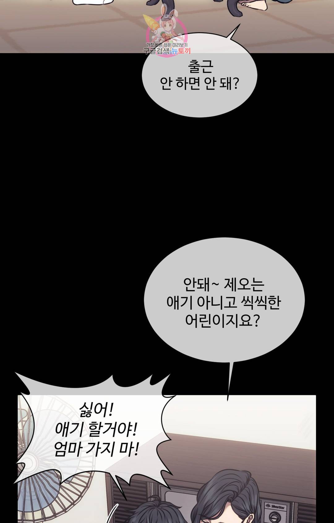 기물들의 세계 48화 5