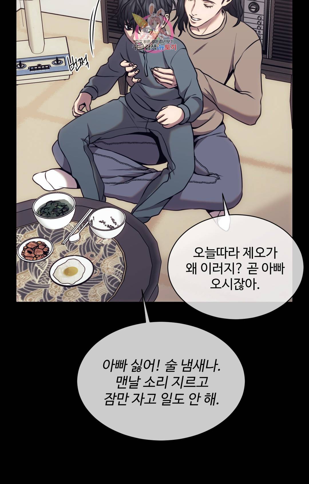 기물들의 세계 48화 6
