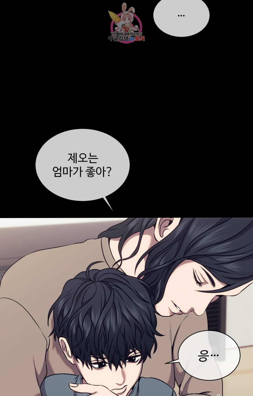 기물들의 세계 48화 8
