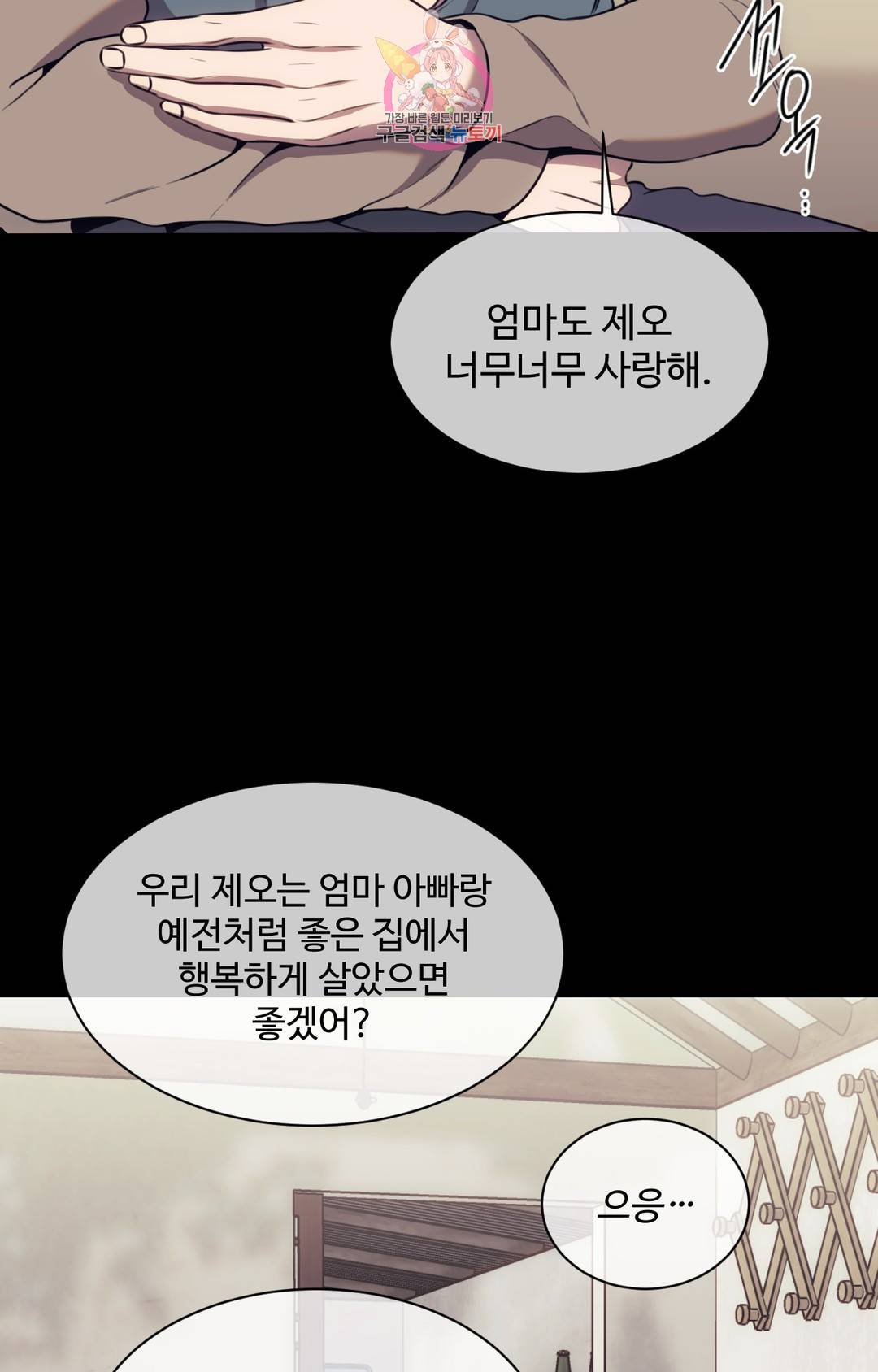 기물들의 세계 48화 9