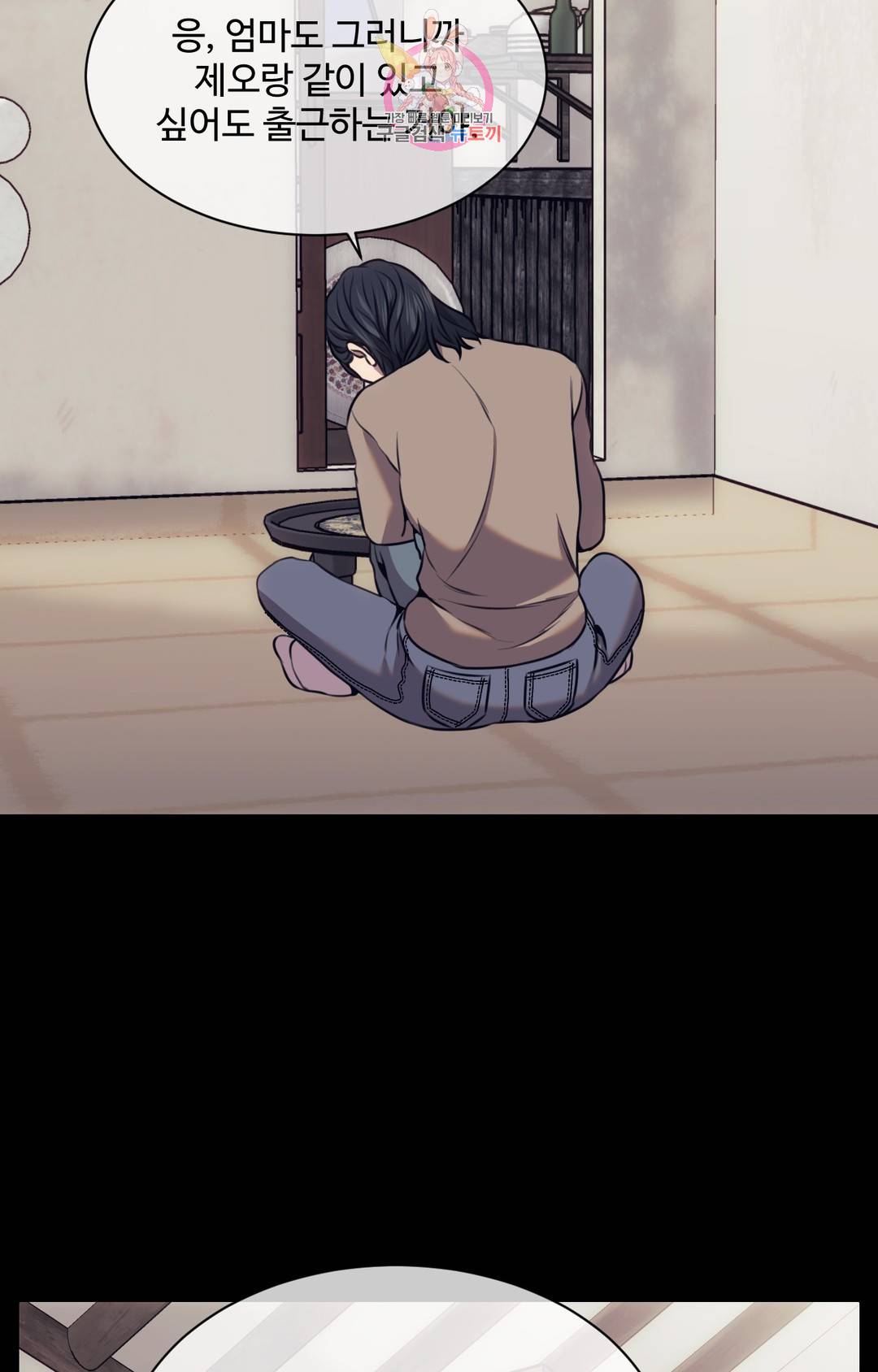 기물들의 세계 48화 10
