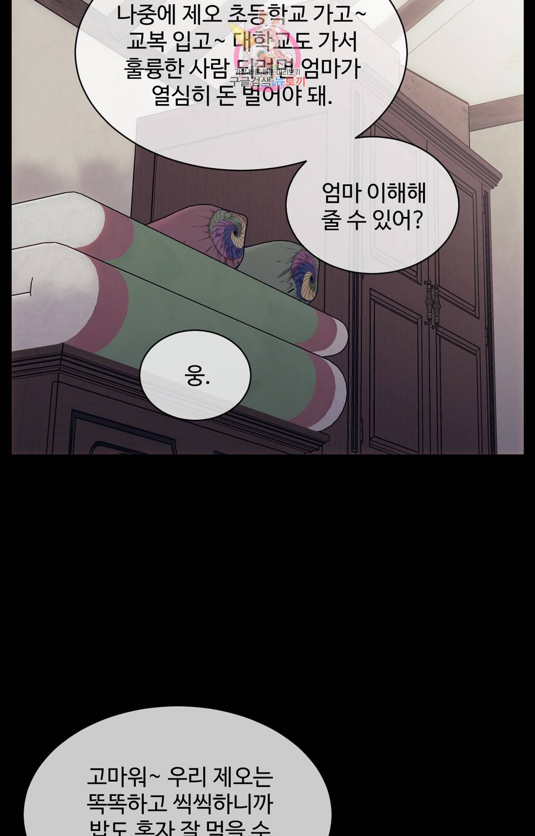 기물들의 세계 48화 11