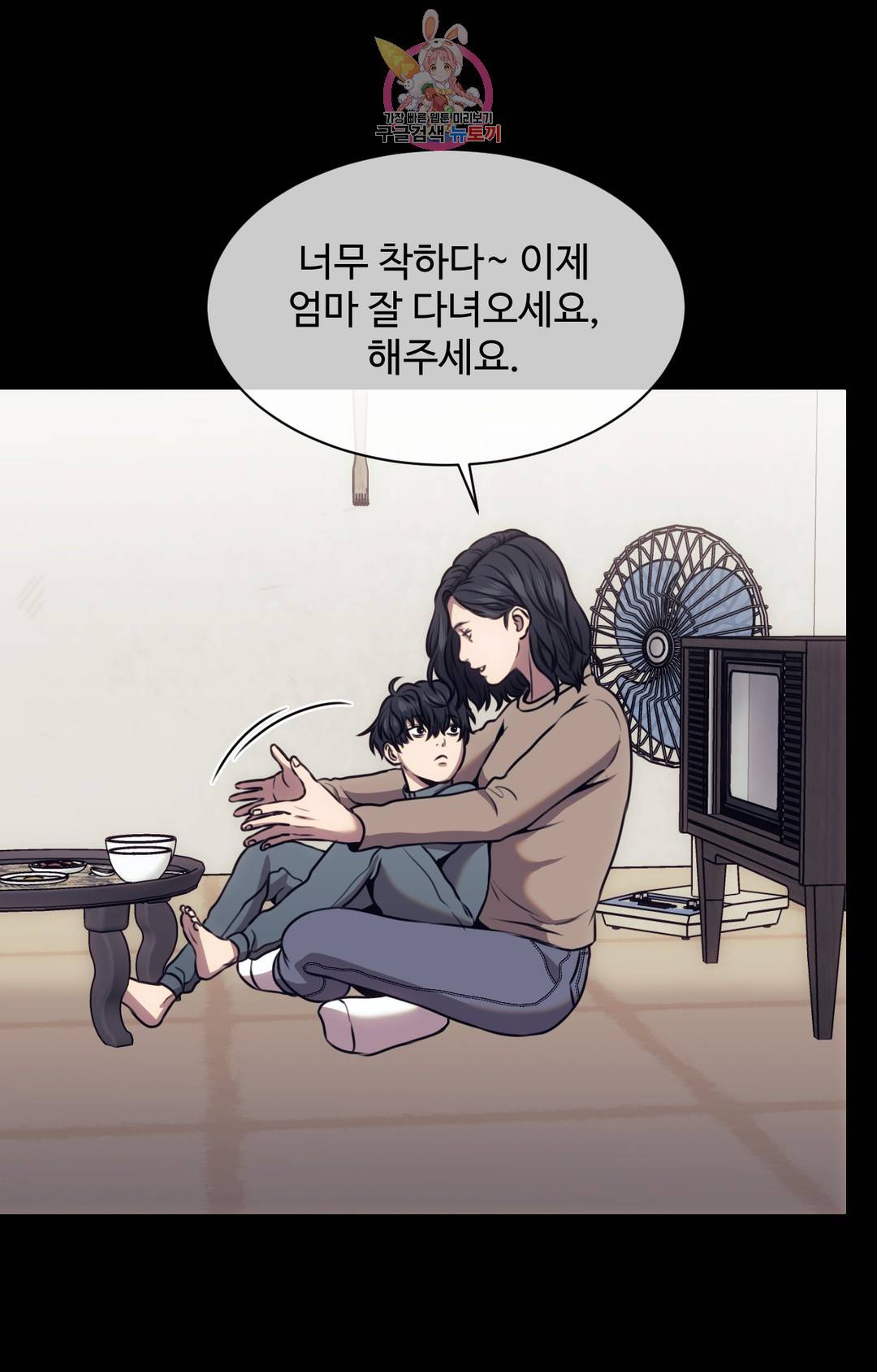 기물들의 세계 48화 13