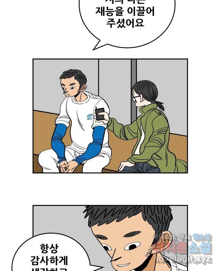 기프트 61화_NEW START (4) : 기회의 상대성 4