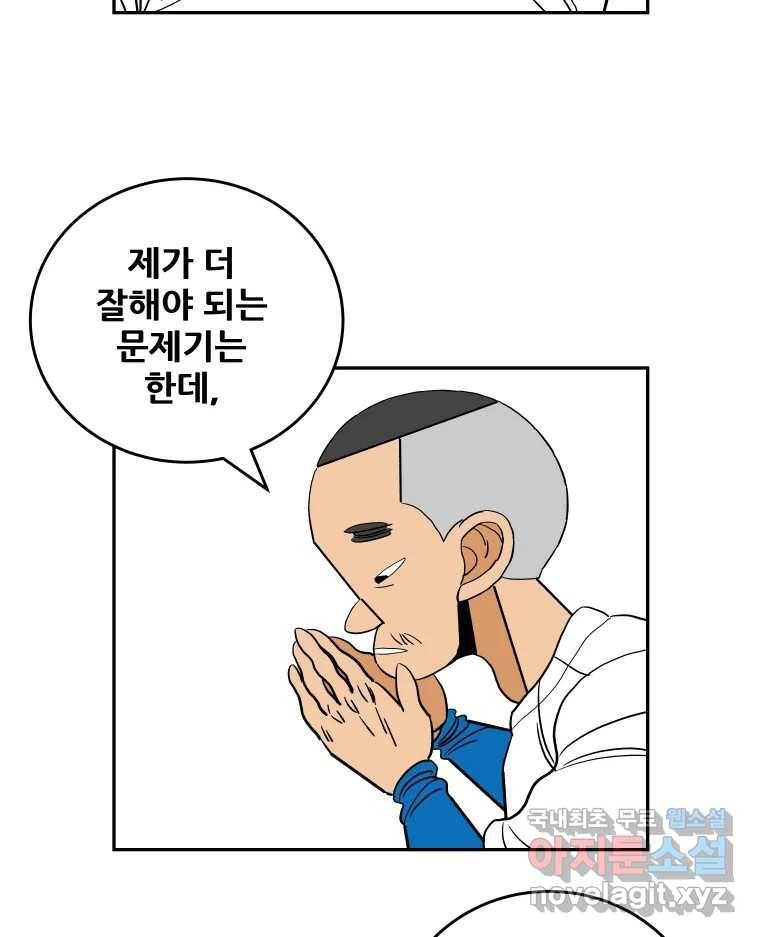 기프트 61화_NEW START (4) : 기회의 상대성 14