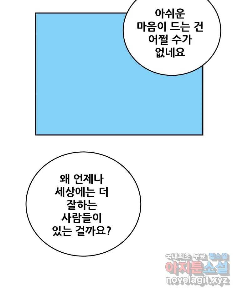 기프트 61화_NEW START (4) : 기회의 상대성 15