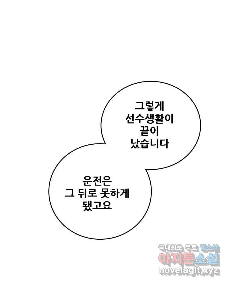 기프트 61화_NEW START (4) : 기회의 상대성 24