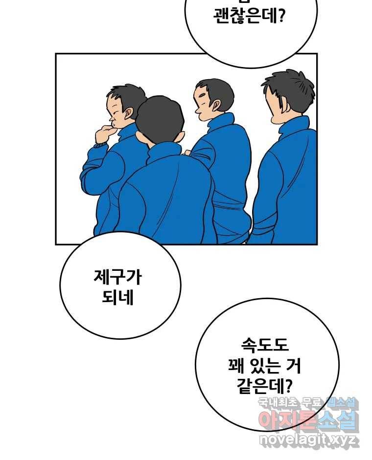 기프트 61화_NEW START (4) : 기회의 상대성 32