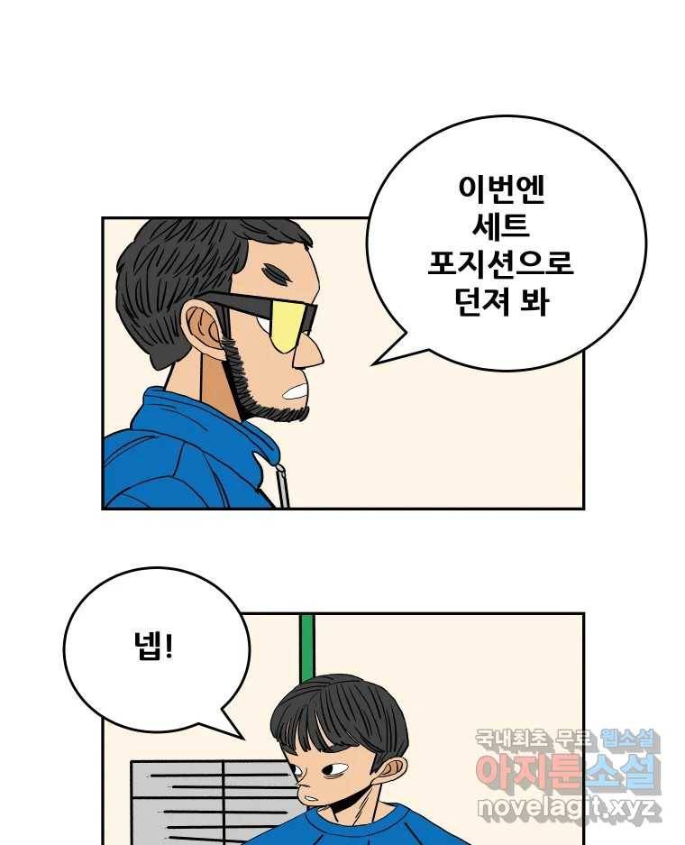 기프트 61화_NEW START (4) : 기회의 상대성 33