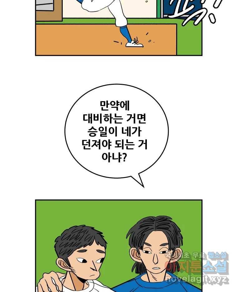 기프트 61화_NEW START (4) : 기회의 상대성 37