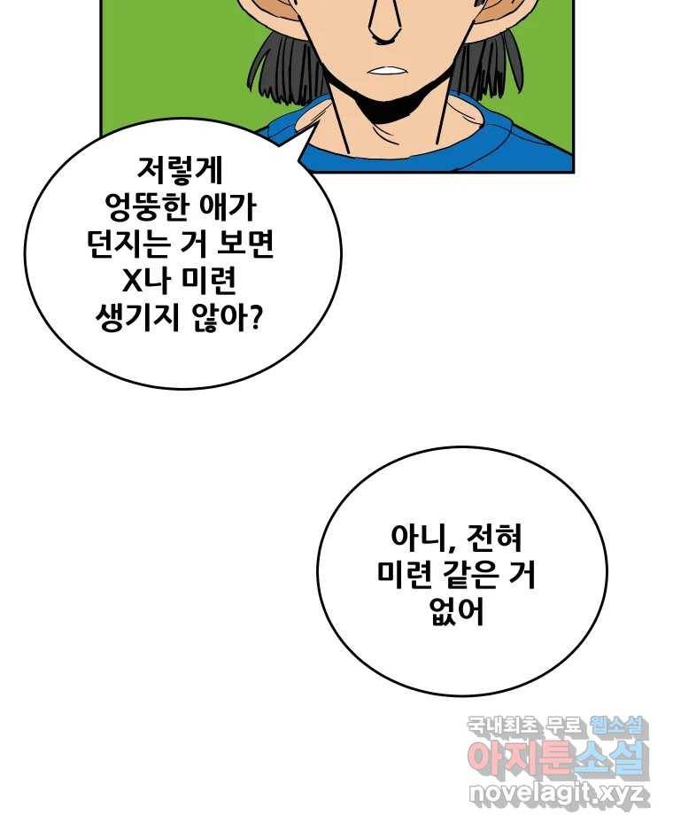 기프트 61화_NEW START (4) : 기회의 상대성 39