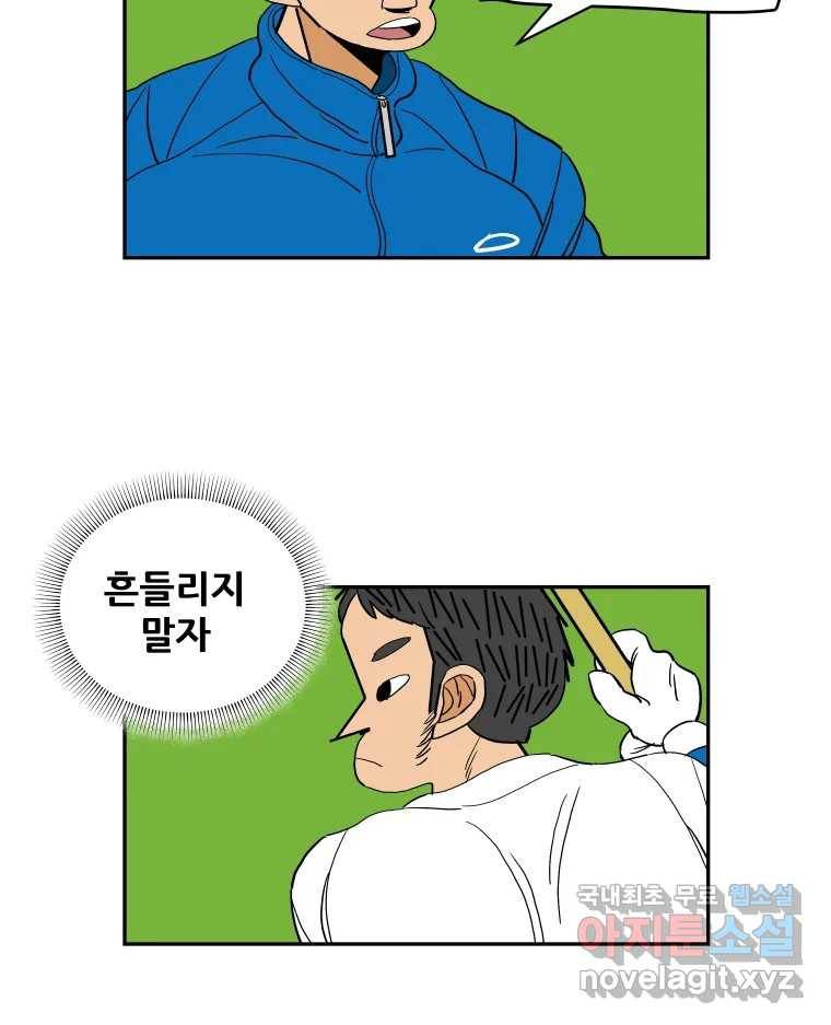 기프트 61화_NEW START (4) : 기회의 상대성 42
