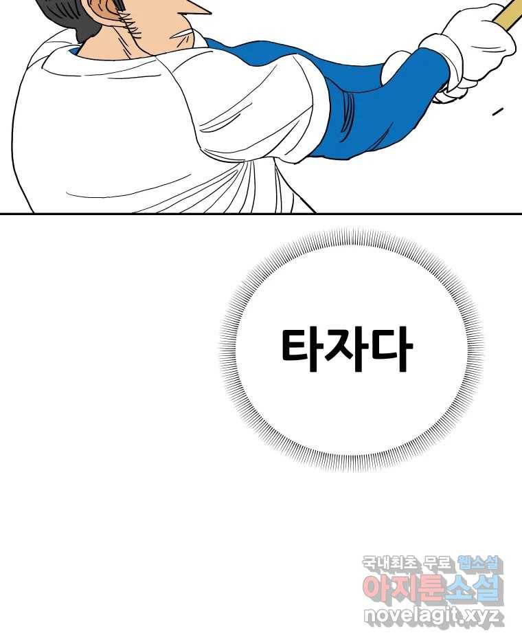 기프트 61화_NEW START (4) : 기회의 상대성 45
