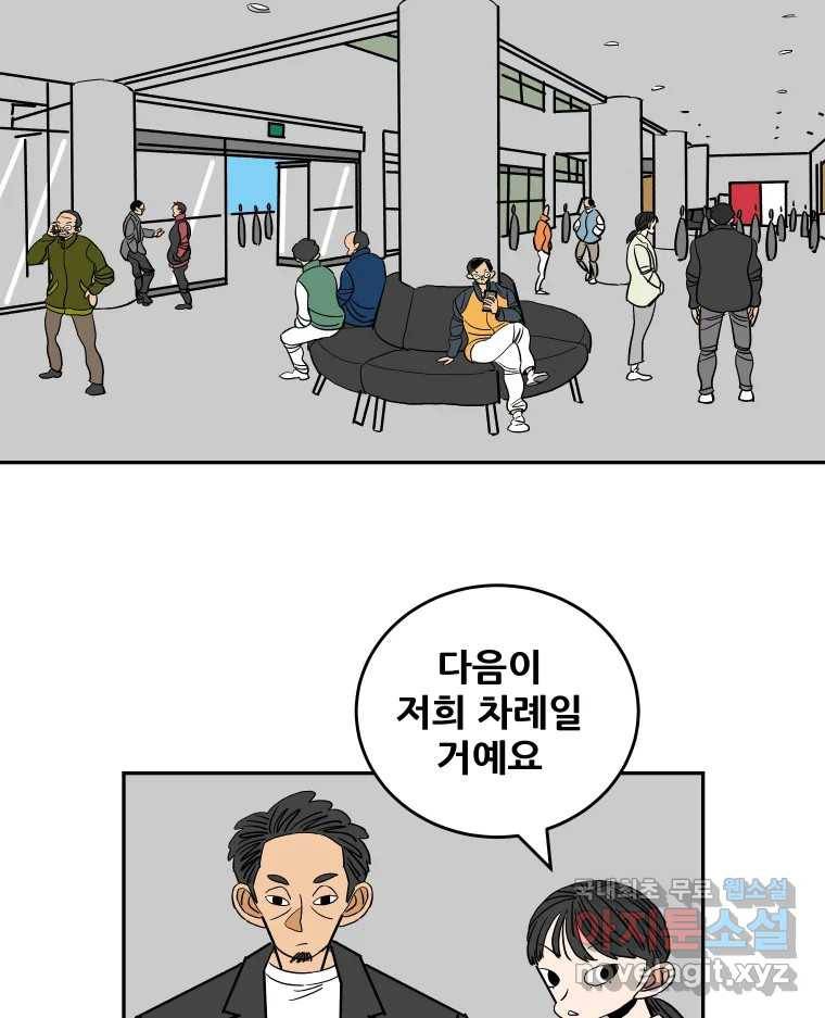 기프트 61화_NEW START (4) : 기회의 상대성 47