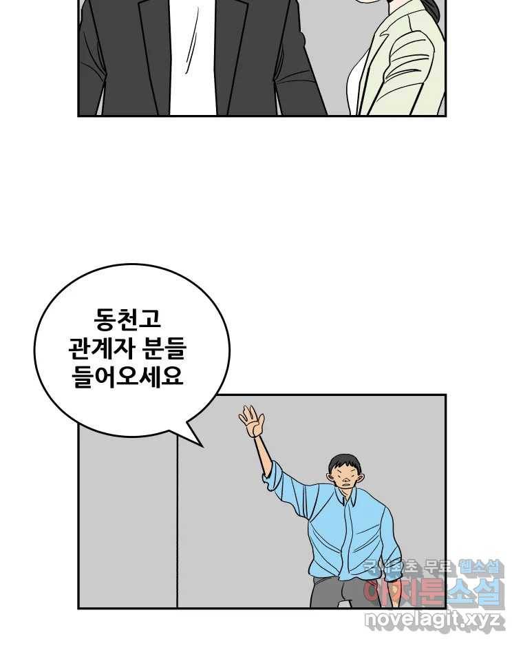 기프트 61화_NEW START (4) : 기회의 상대성 48