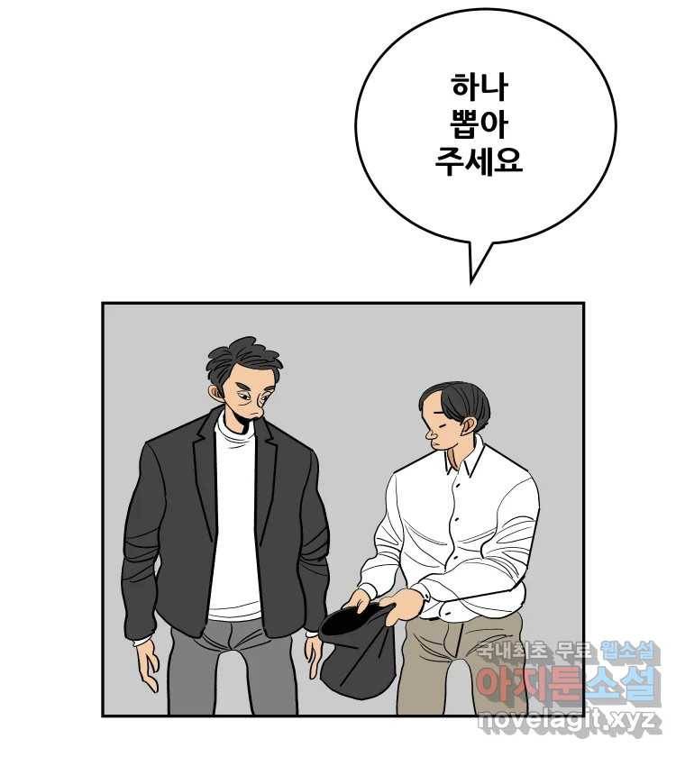 기프트 61화_NEW START (4) : 기회의 상대성 50