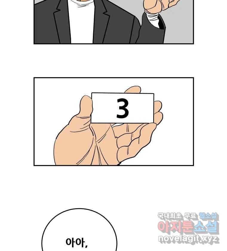 기프트 61화_NEW START (4) : 기회의 상대성 52
