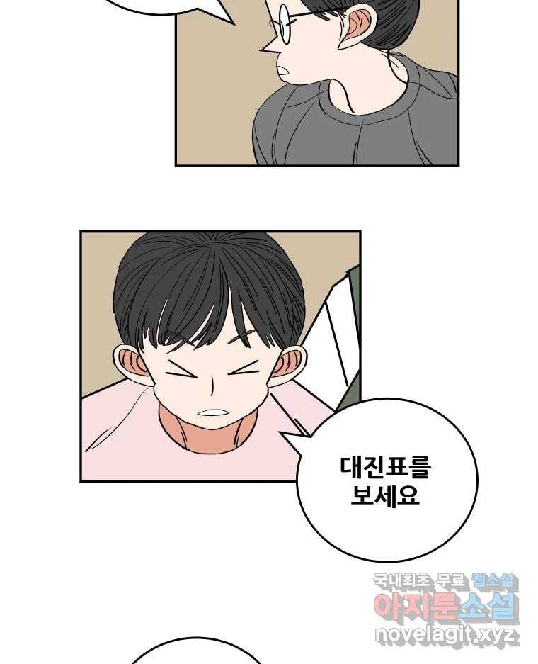 기프트 62화_NEW START (5) : UP 4