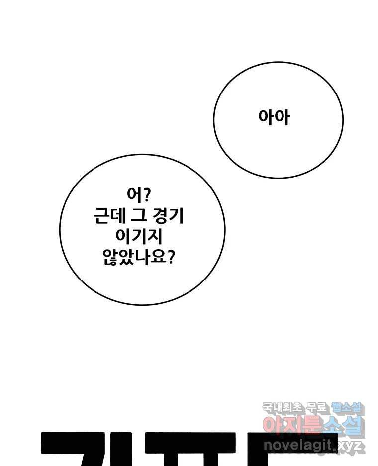 기프트 62화_NEW START (5) : UP 9
