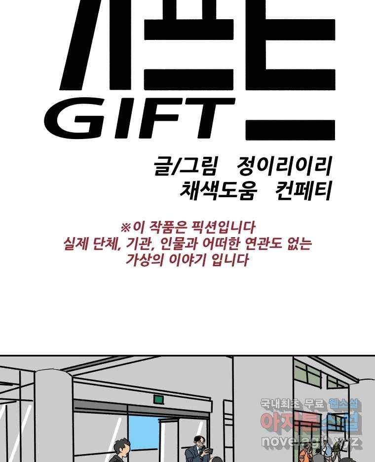 기프트 62화_NEW START (5) : UP 10