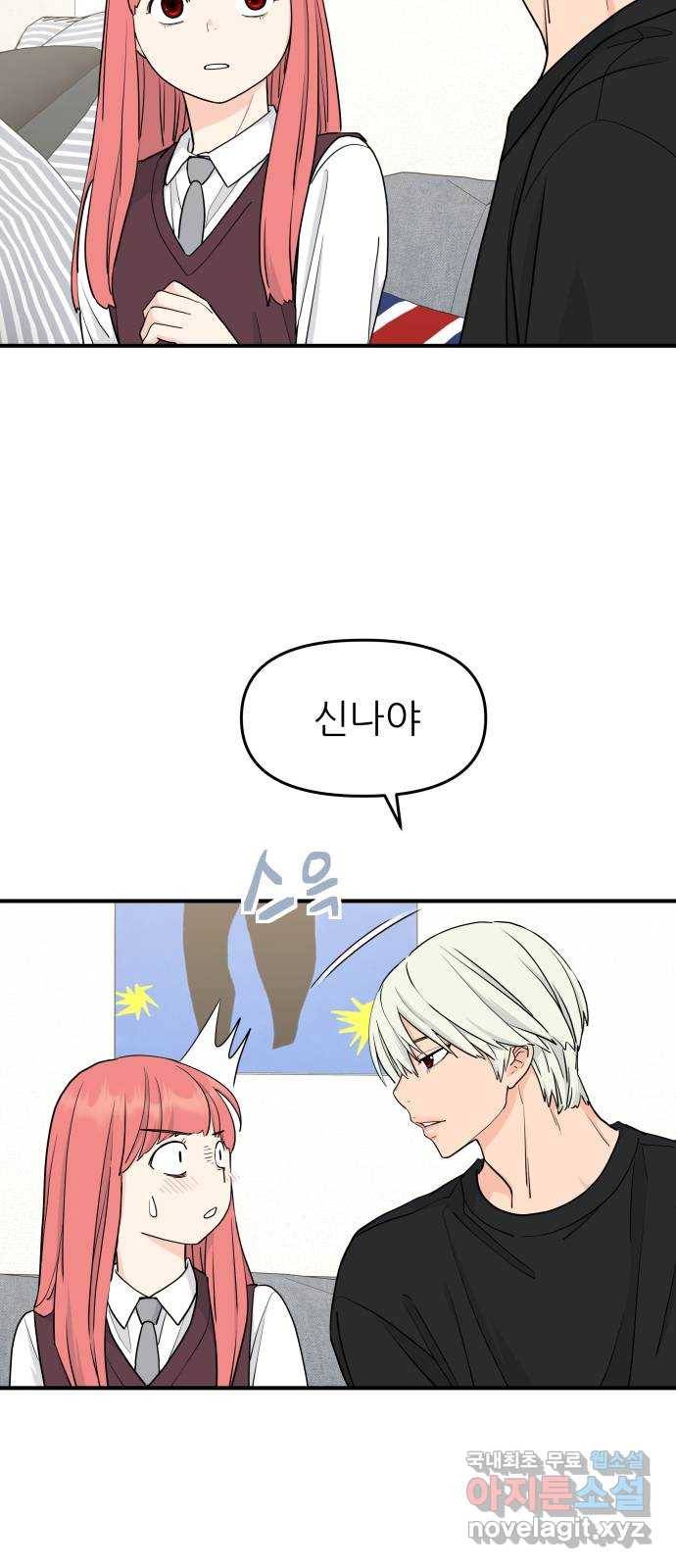그녀석 정복기 61화 2