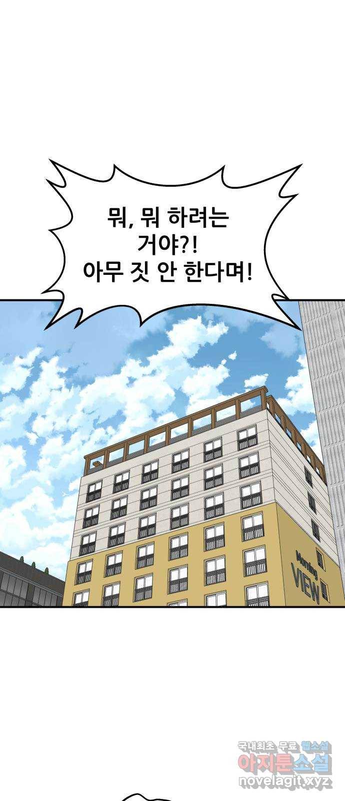 그녀석 정복기 61화 3