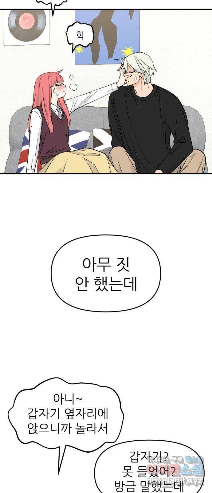 그녀석 정복기 61화 5
