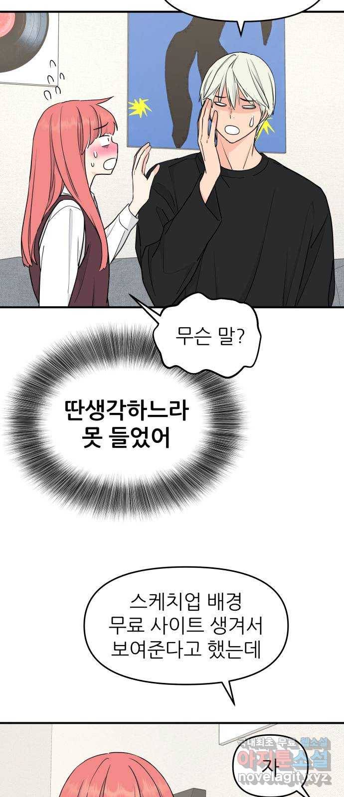 그녀석 정복기 61화 6