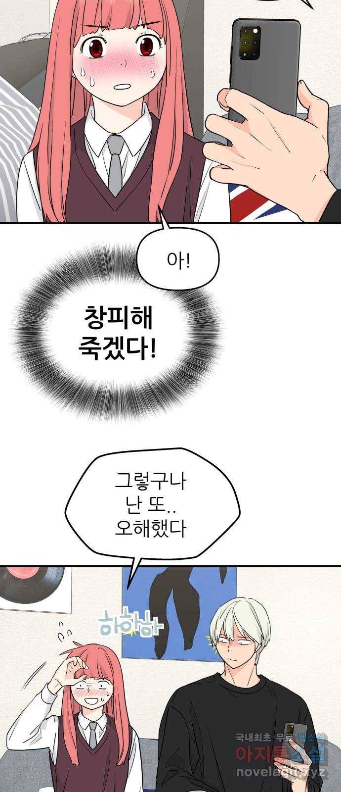 그녀석 정복기 61화 7