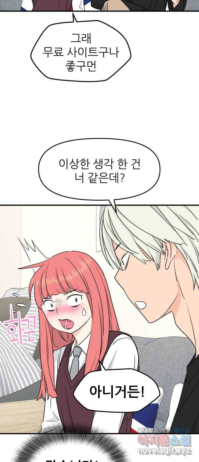 그녀석 정복기 61화 8