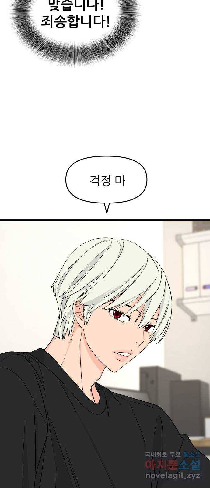 그녀석 정복기 61화 9