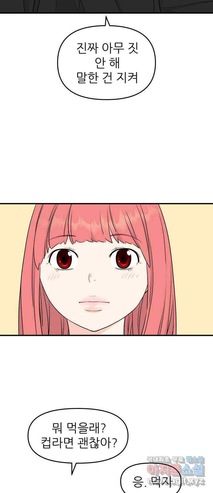그녀석 정복기 61화 10