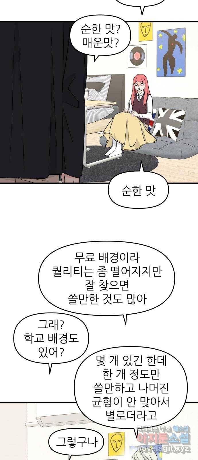 그녀석 정복기 61화 11