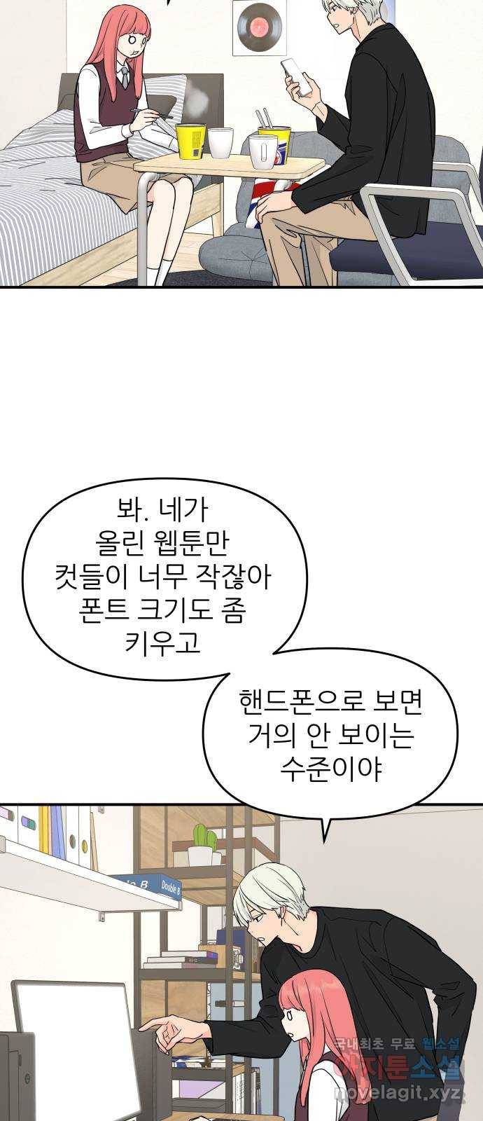 그녀석 정복기 61화 12