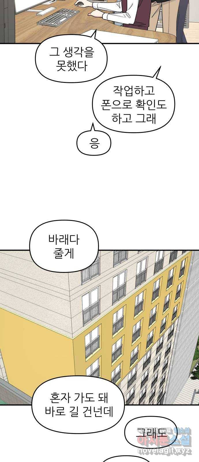 그녀석 정복기 61화 13